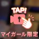 完全に🔞💕