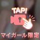 たまらなく💕︎