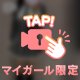 本指Hくんありがとう♡♡