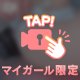 今日限定？！動画日記♡