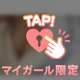 本日💖