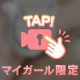 🩵内緒だよ🩵