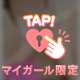 💌今日のお礼💌