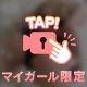 引っ張ってみる？🎀