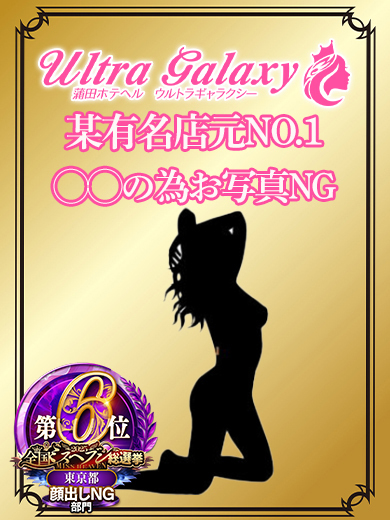第二の一ノ瀬京