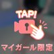 がおーっ♡♡