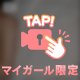 夜這い♡♡