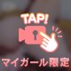 ⚠️キャンセル発生⚠️