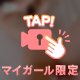 ⚠️あした♡♡⚠️