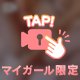みてみて👀