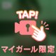 とろけそうな心♡