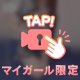 みせちゃう♡🔞