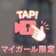 ノー●ンで…♡🔞