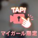 女子高生と何する・・？🫣💖