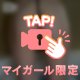 トロトロの💕💕💕