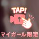 いじいじ🙊🔞💗