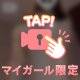 どんなのがすき？🥺