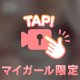 こっそり内緒で( *´꒳`* )