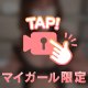 つんつんする？🫣❤️