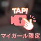 追っちゃう？🩷