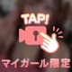 明日9月初‼️います🌈🌟