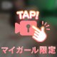 さわる？🩷
