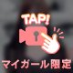 探してね…♡///