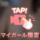 こんなことだって…🫣🤫