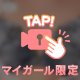 はずしたその先…🫶