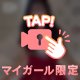 みえた？🔞