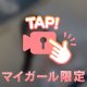 きてきて💕