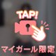 いきまーす❕