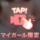 チラっ🫣