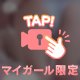 うしろから…
