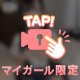続きは会ってから🤭🔞