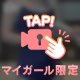 濡らして♡