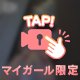 ご奉仕させて♡