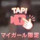 【乳首出し】80達成💕