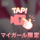 ちょっとだけね