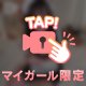 ♡ みてー ♡