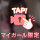 ♡ いるよ ♡