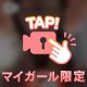 【16時まで限定‼️】おはぱい♡