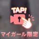 フェチ…♡