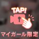 ドキドキ🥺
