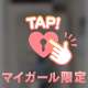 💓会ったらもっと好きになるかも？