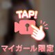 いっぱい見てね🥺💓