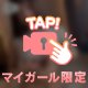 会ったら…💗