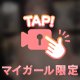 見てくれた？🥺💓