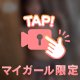 こっそり…🤫💓
