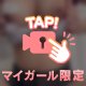 むにゅってする瞬間💖